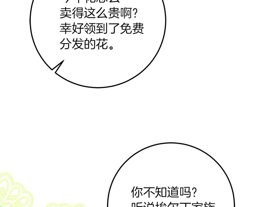 不幸的骑士，请和姐姐恋爱吧 - 第68话 灭灭教皇的威风 - 第144张图