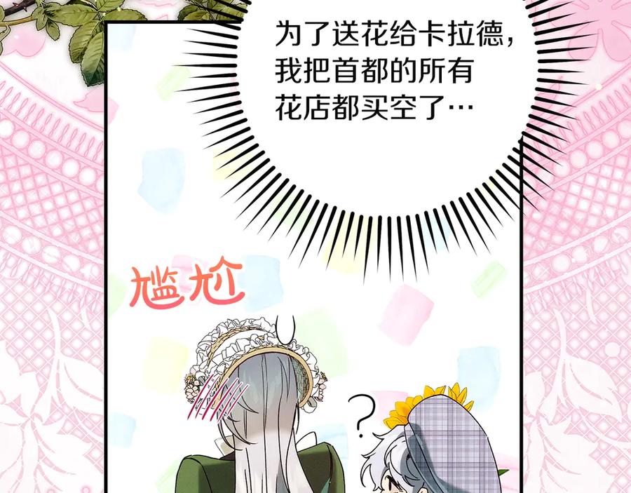 不幸的骑士，请和姐姐恋爱吧 - 第68话 灭灭教皇的威风 - 第151张图