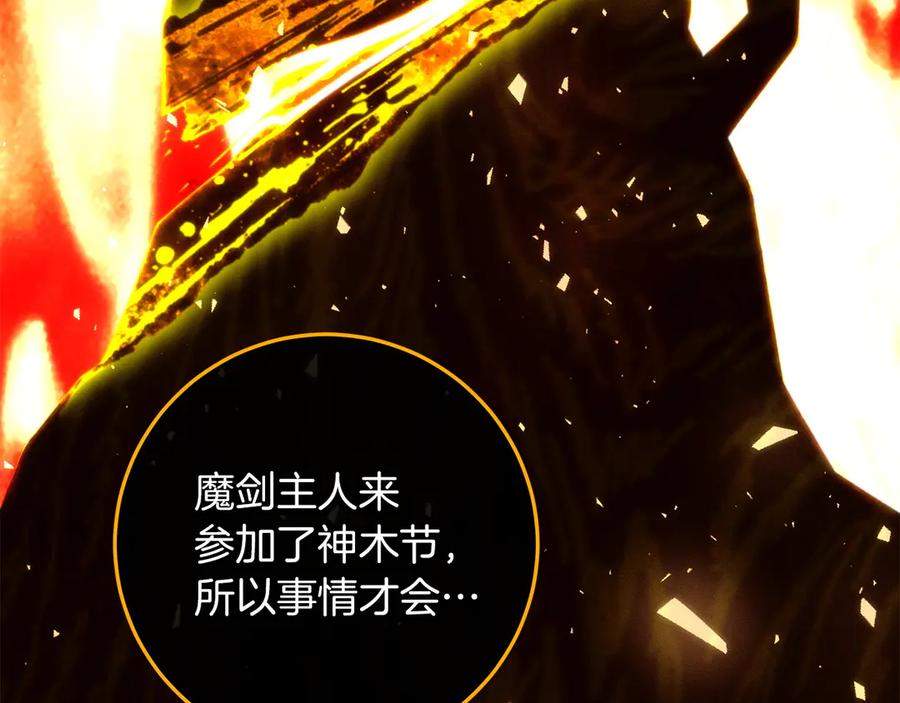 不幸的骑士，请和姐姐恋爱吧 - 第68话 灭灭教皇的威风 - 第108张图