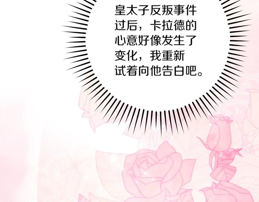 不幸的骑士，请和姐姐恋爱吧 - 第68话 灭灭教皇的威风 - 第155张图