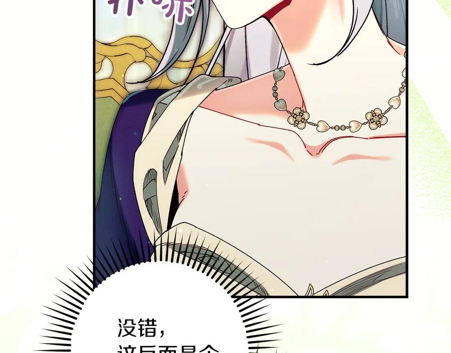 不幸的骑士，请和姐姐恋爱吧 - 第68话 灭灭教皇的威风 - 第123张图