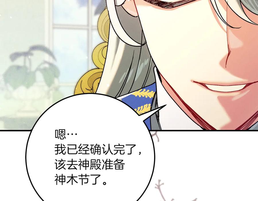 不幸的骑士，请和姐姐恋爱吧 - 第68话 灭灭教皇的威风 - 第87张图