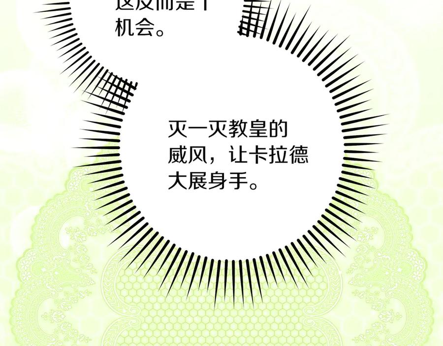 不幸的骑士，请和姐姐恋爱吧 - 第68话 灭灭教皇的威风 - 第124张图