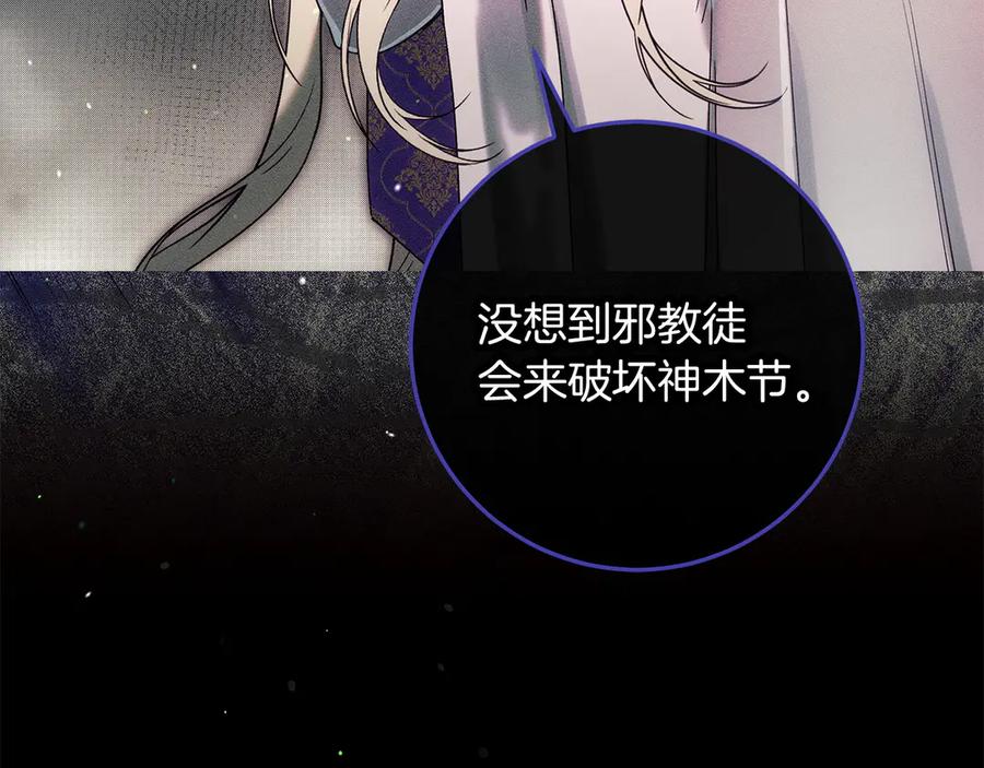 不幸的骑士，请和姐姐恋爱吧 - 第68话 灭灭教皇的威风 - 第103张图