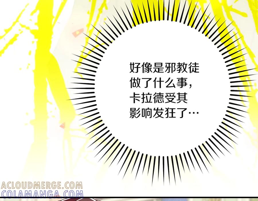 不幸的骑士，请和姐姐恋爱吧 - 第68话 灭灭教皇的威风 - 第113张图