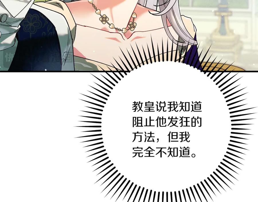 不幸的骑士，请和姐姐恋爱吧 - 第68话 灭灭教皇的威风 - 第98张图