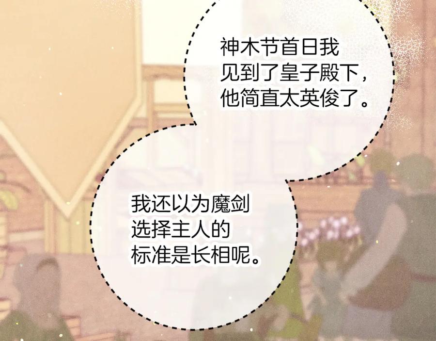 不幸的骑士，请和姐姐恋爱吧 - 第68话 灭灭教皇的威风 - 第136张图