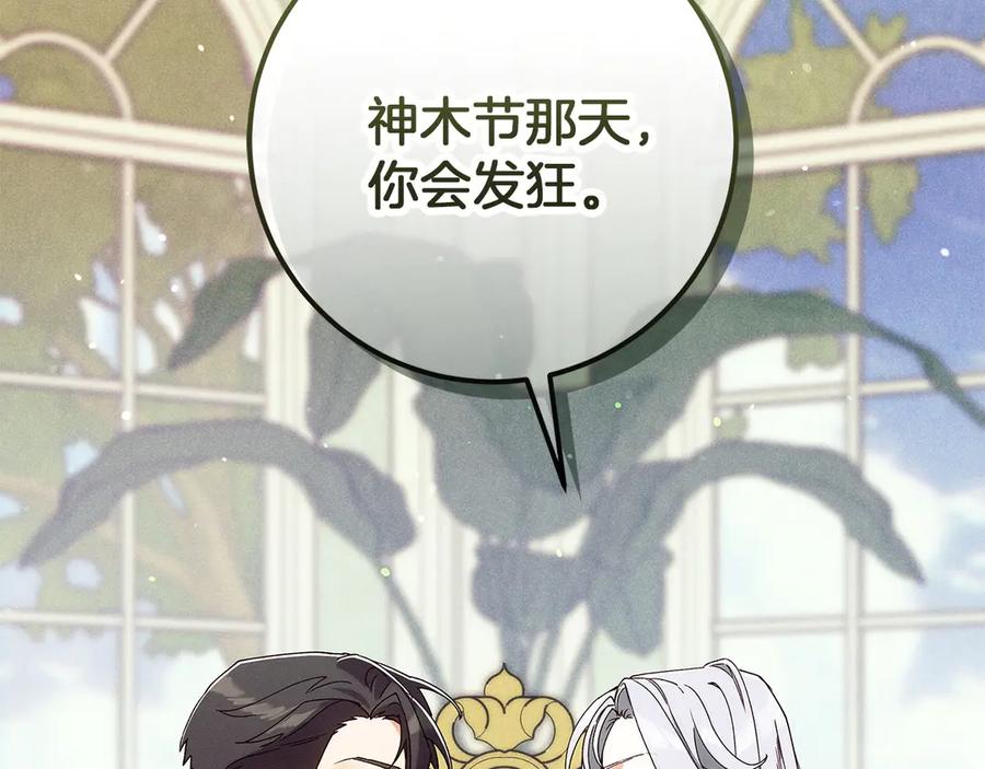 不幸的骑士，请和姐姐恋爱吧 - 第68话 灭灭教皇的威风 - 第116张图