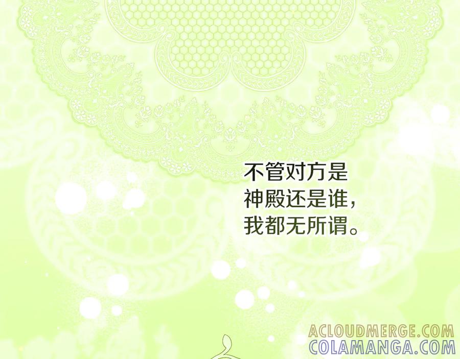 不幸的骑士，请和姐姐恋爱吧 - 第68话 灭灭教皇的威风 - 第125张图