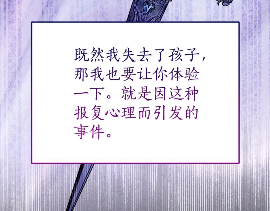《刻薄公爵家的合约女儿》第7话 偷孩子 第76页