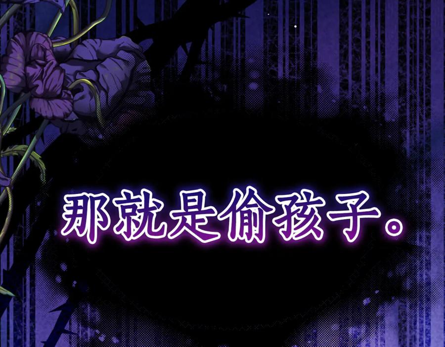 《刻薄公爵家的合约女儿》第7话 偷孩子 第74页