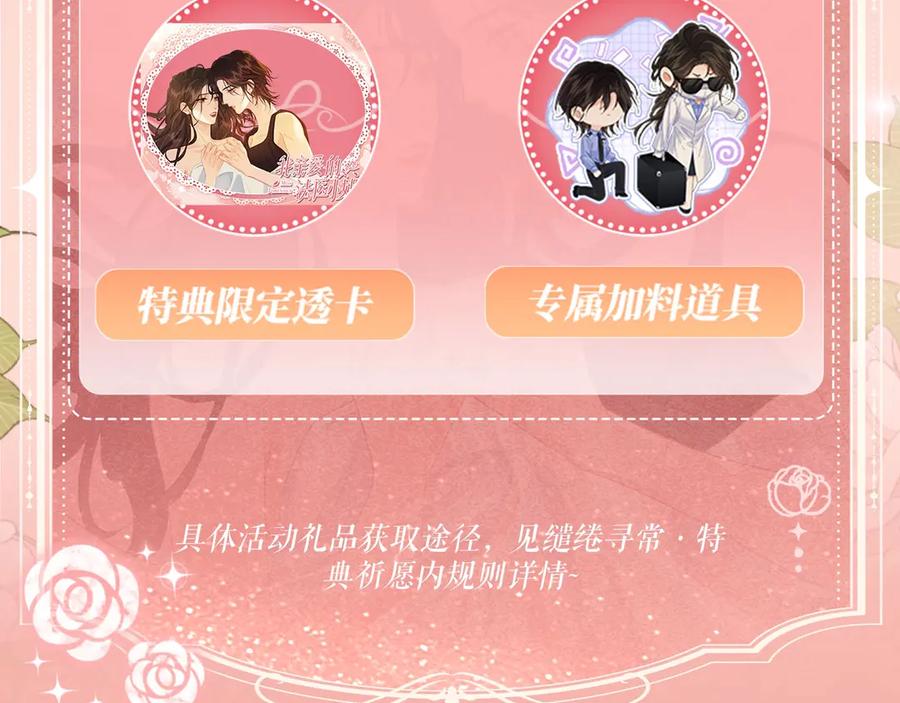 我亲爱的法医小姐 特典预热：12月27日 穿越寒冬与烈阳 只想和你缱绻寻常 第16页