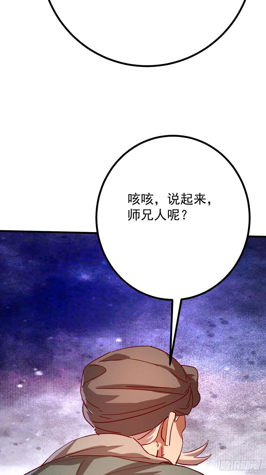 《神天至尊》76话 三人的毒誓 第32页