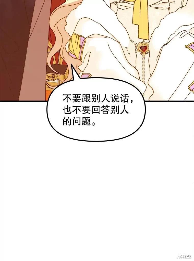 《王女在装疯卖傻》第78话 第46页