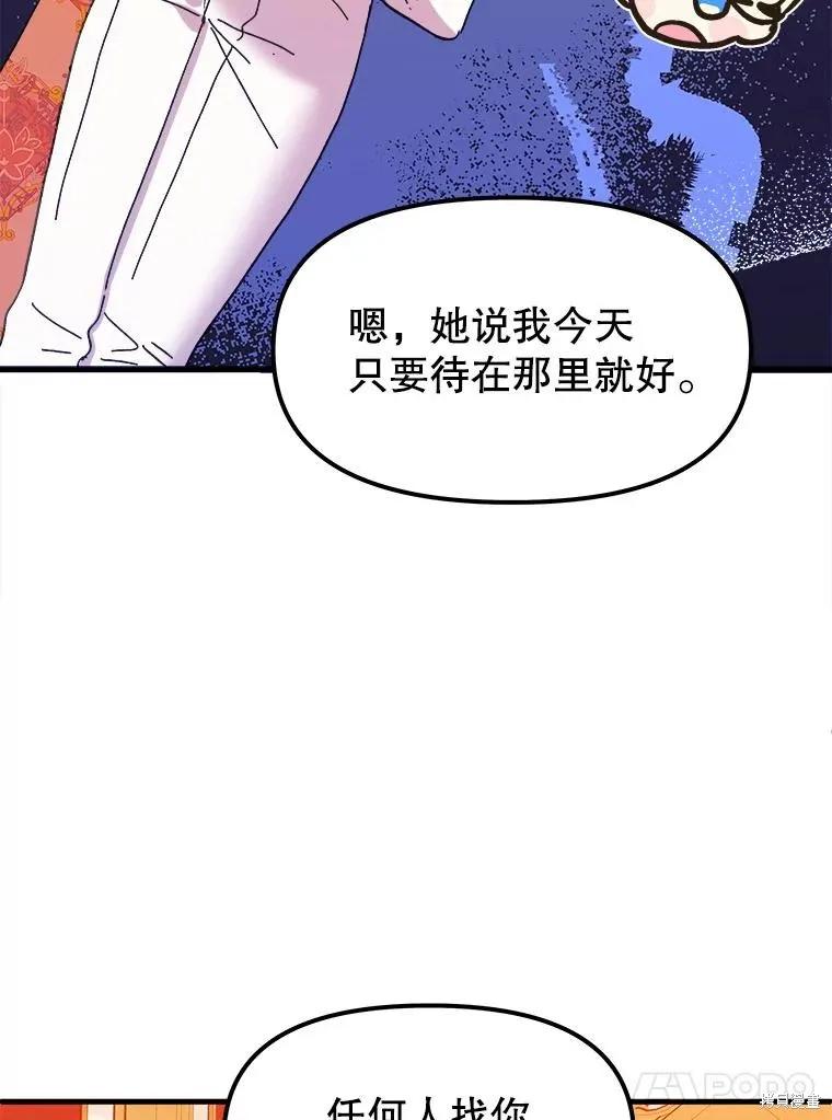 《王女在装疯卖傻》第78话 第44页