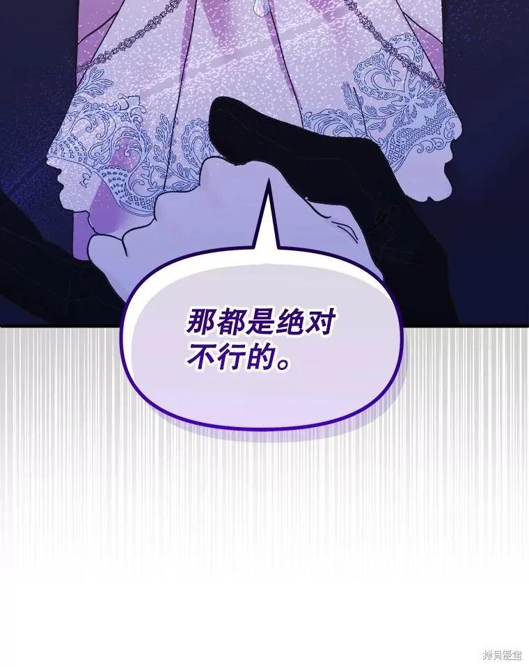 《王女在装疯卖傻》第78话 第56页