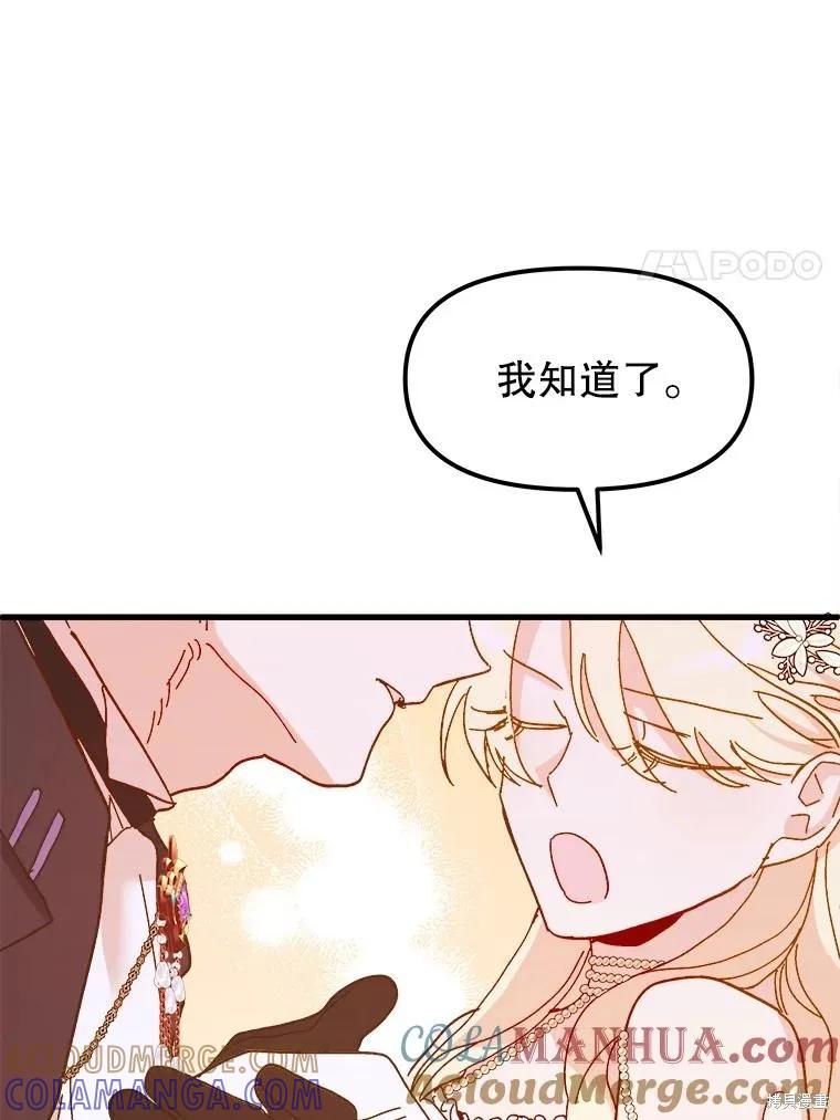 《王女在装疯卖傻》第78话 第57页