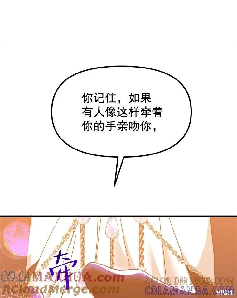 《王女在装疯卖傻》第78话 第49页