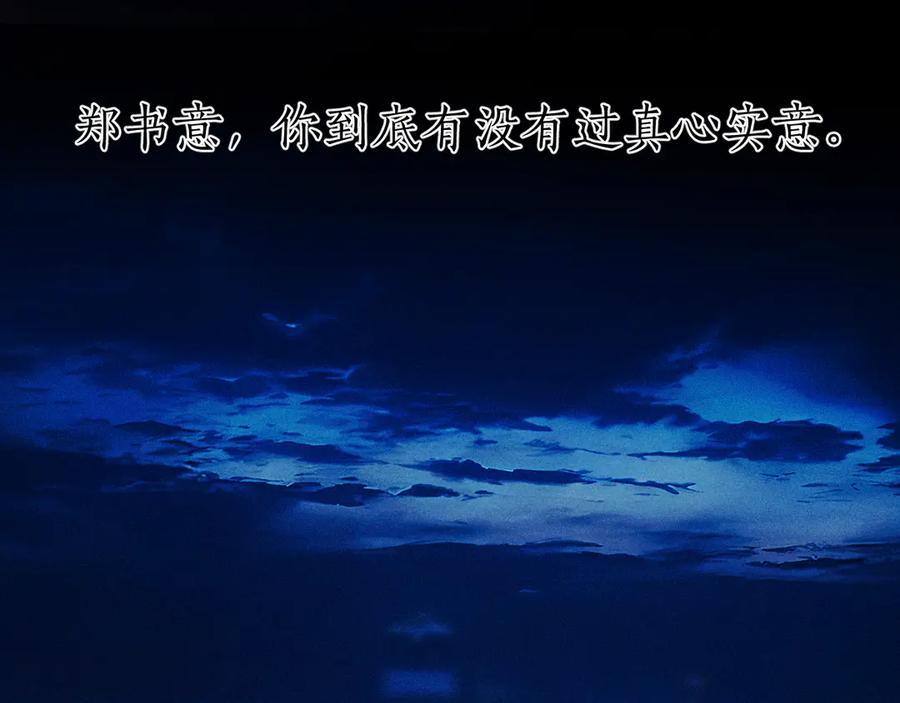 《错撩》第59话 难寐 第68页