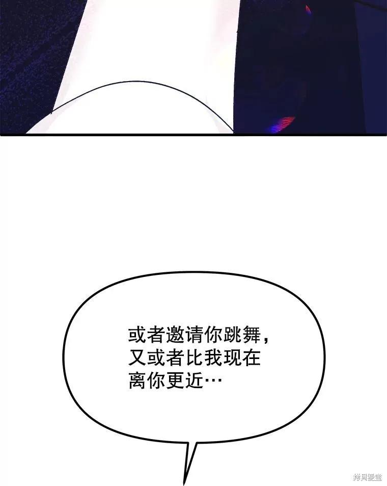 《王女在装疯卖傻》第78话 第51页