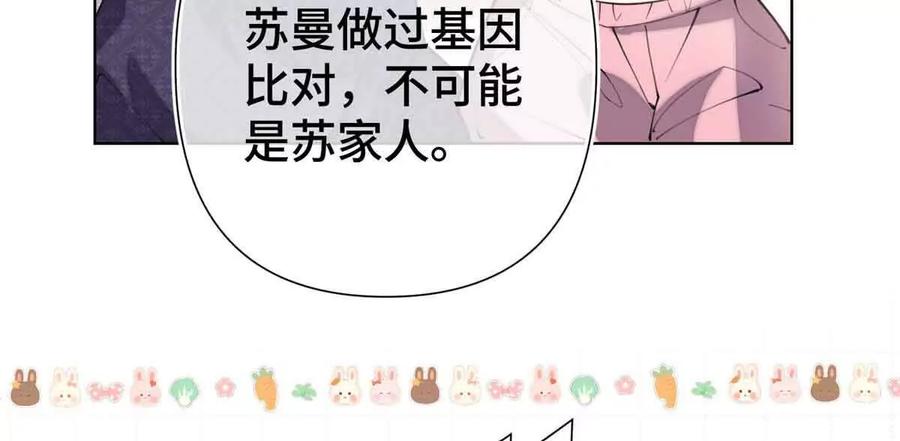 《白天被逃婚晚上被奶凶指挥官求抱》07 怎么会是同一个人？ 第23页
