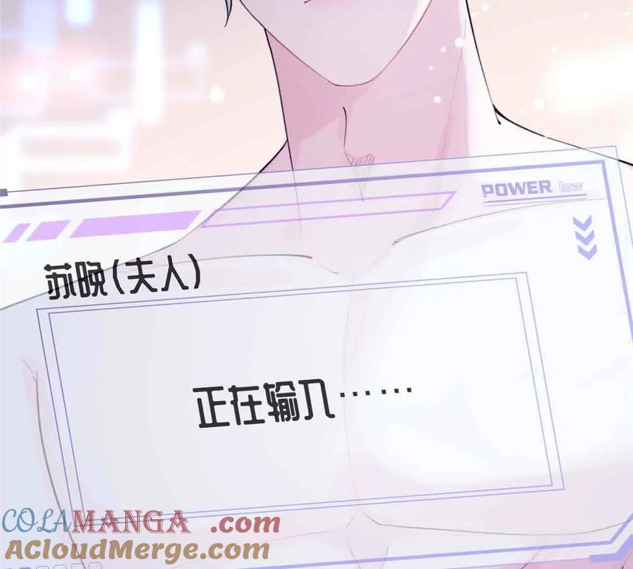《白天被逃婚晚上被奶凶指挥官求抱》07 怎么会是同一个人？ 第82页