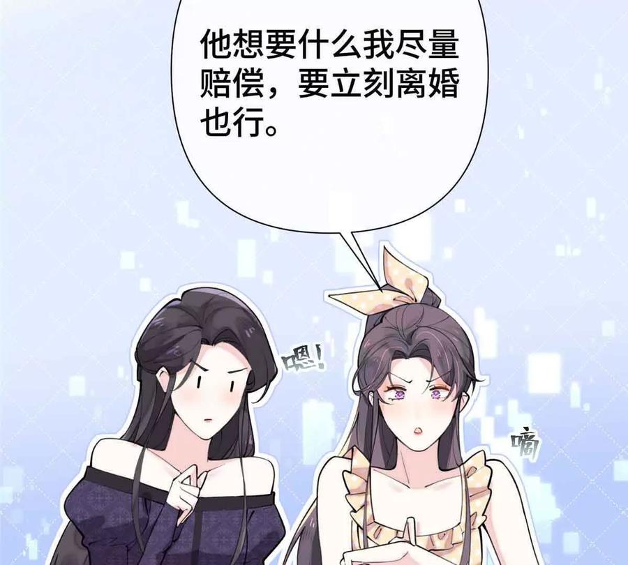 《白天被逃婚晚上被奶凶指挥官求抱》07 怎么会是同一个人？ 第44页