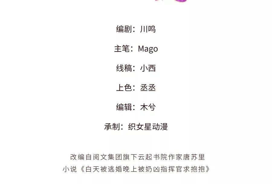 《白天被逃婚晚上被奶凶指挥官求抱》07 怎么会是同一个人？ 第3页