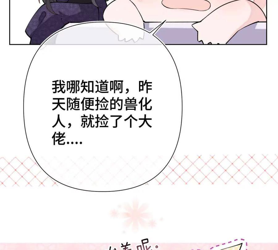 《白天被逃婚晚上被奶凶指挥官求抱》07 怎么会是同一个人？ 第32页