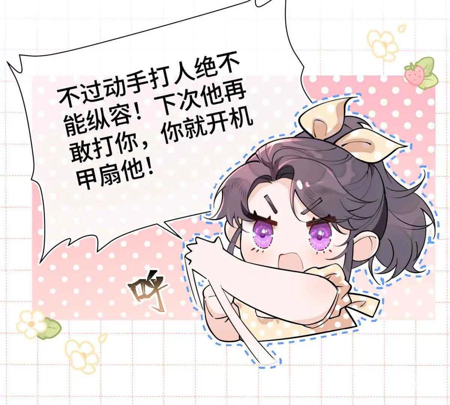 《白天被逃婚晚上被奶凶指挥官求抱》07 怎么会是同一个人？ 第24页