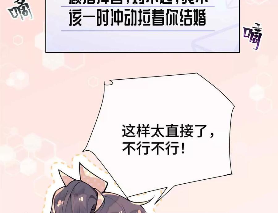 《白天被逃婚晚上被奶凶指挥官求抱》07 怎么会是同一个人？ 第47页
