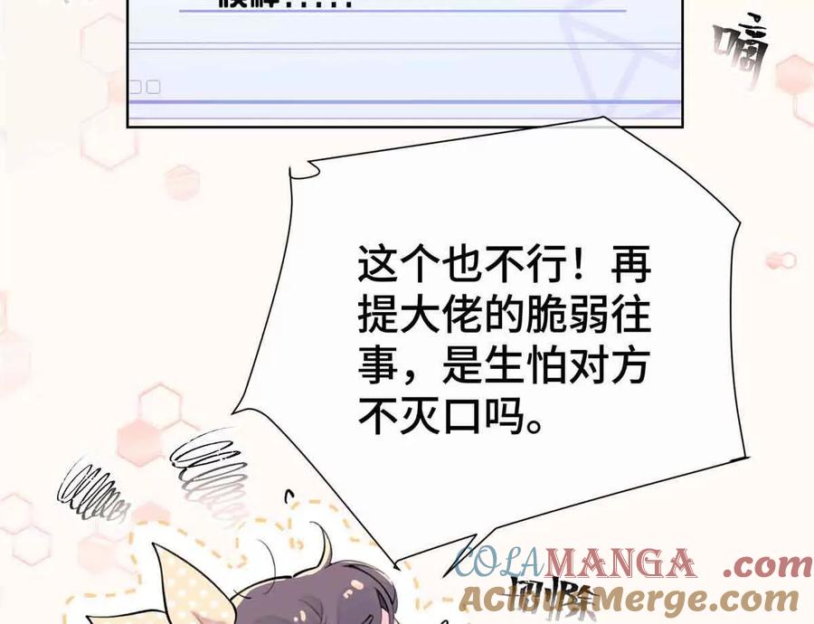 《白天被逃婚晚上被奶凶指挥官求抱》07 怎么会是同一个人？ 第49页