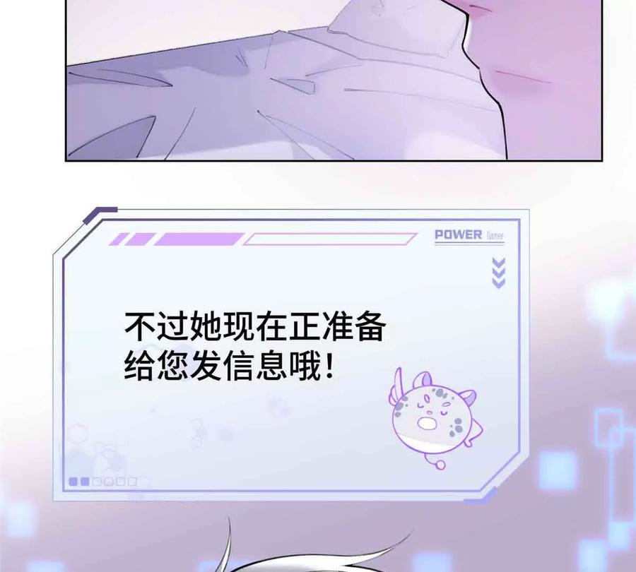 《白天被逃婚晚上被奶凶指挥官求抱》07 怎么会是同一个人？ 第80页