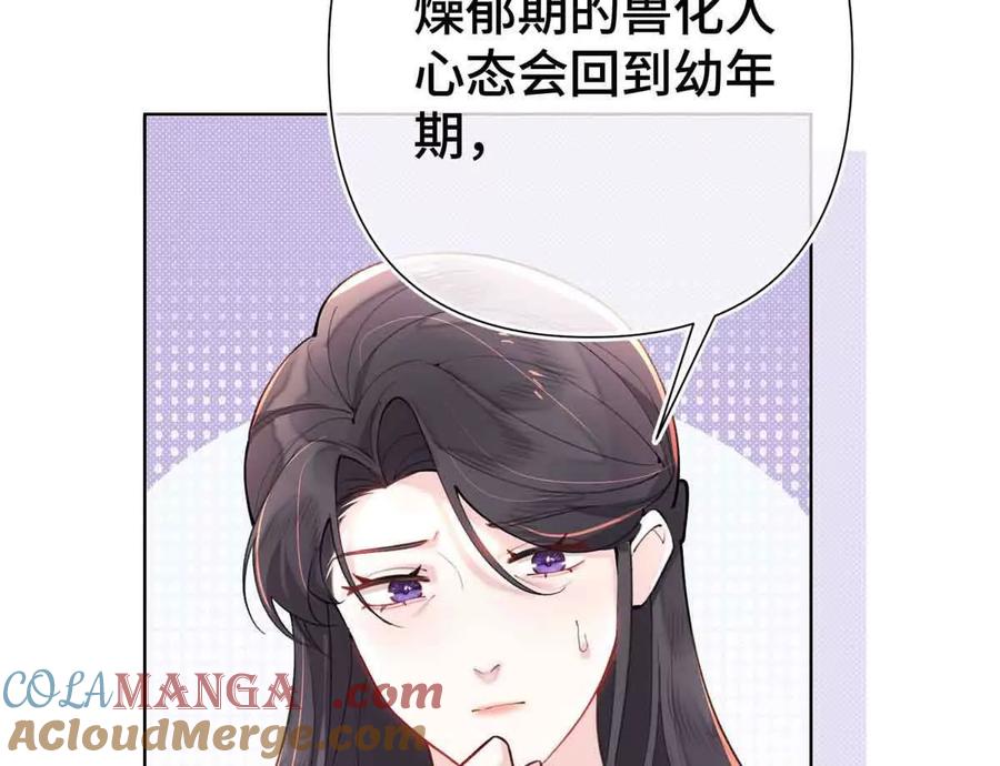 《白天被逃婚晚上被奶凶指挥官求抱》07 怎么会是同一个人？ 第37页