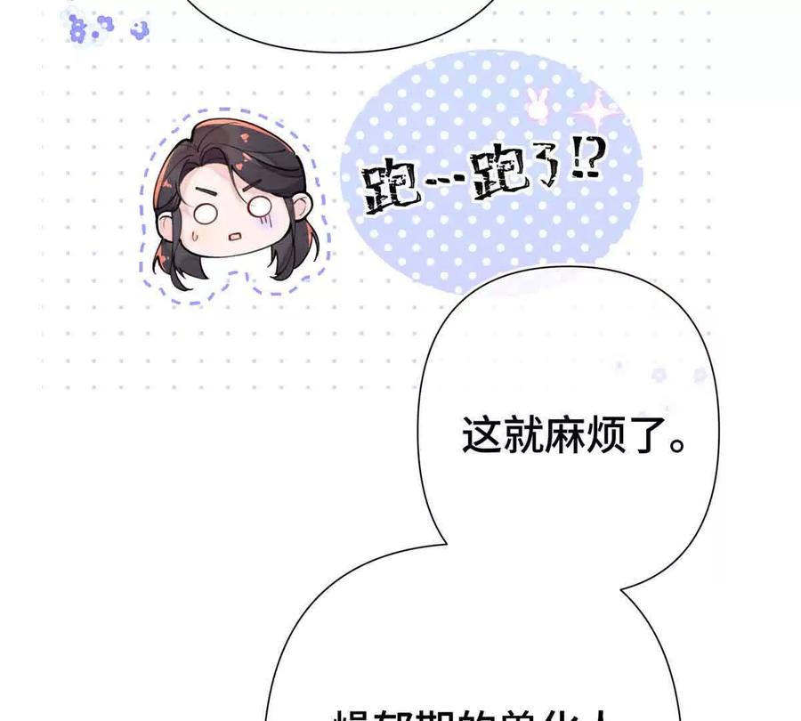 《白天被逃婚晚上被奶凶指挥官求抱》07 怎么会是同一个人？ 第36页