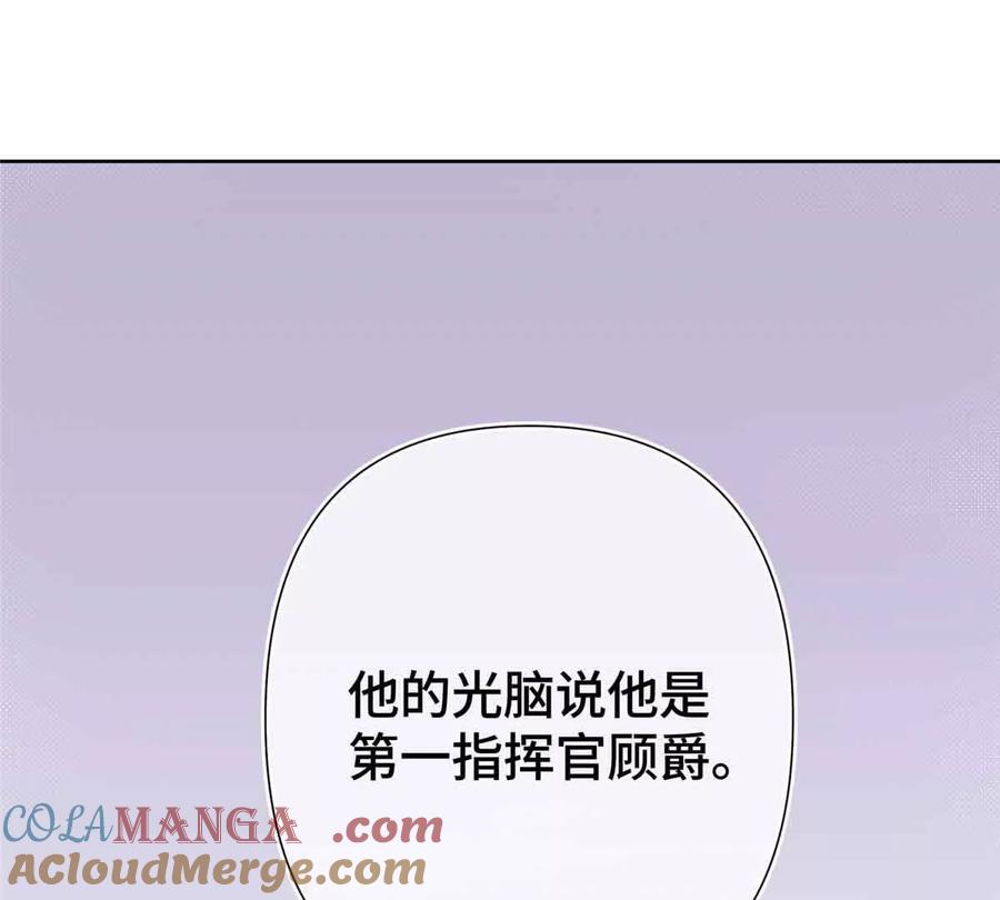 《白天被逃婚晚上被奶凶指挥官求抱》07 怎么会是同一个人？ 第28页