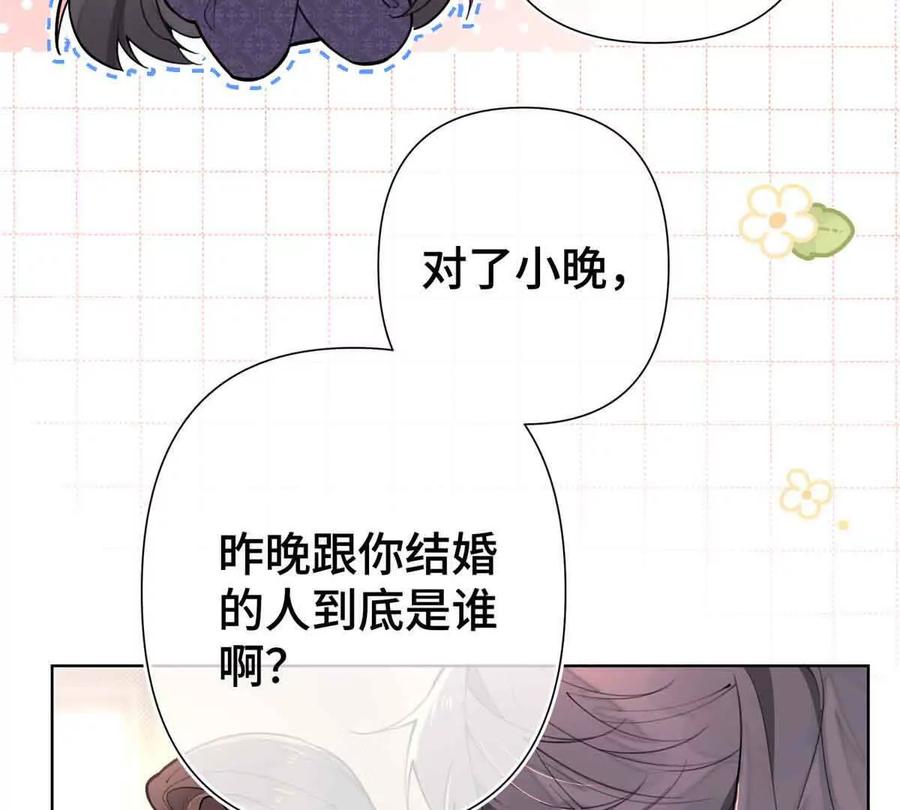 《白天被逃婚晚上被奶凶指挥官求抱》07 怎么会是同一个人？ 第26页