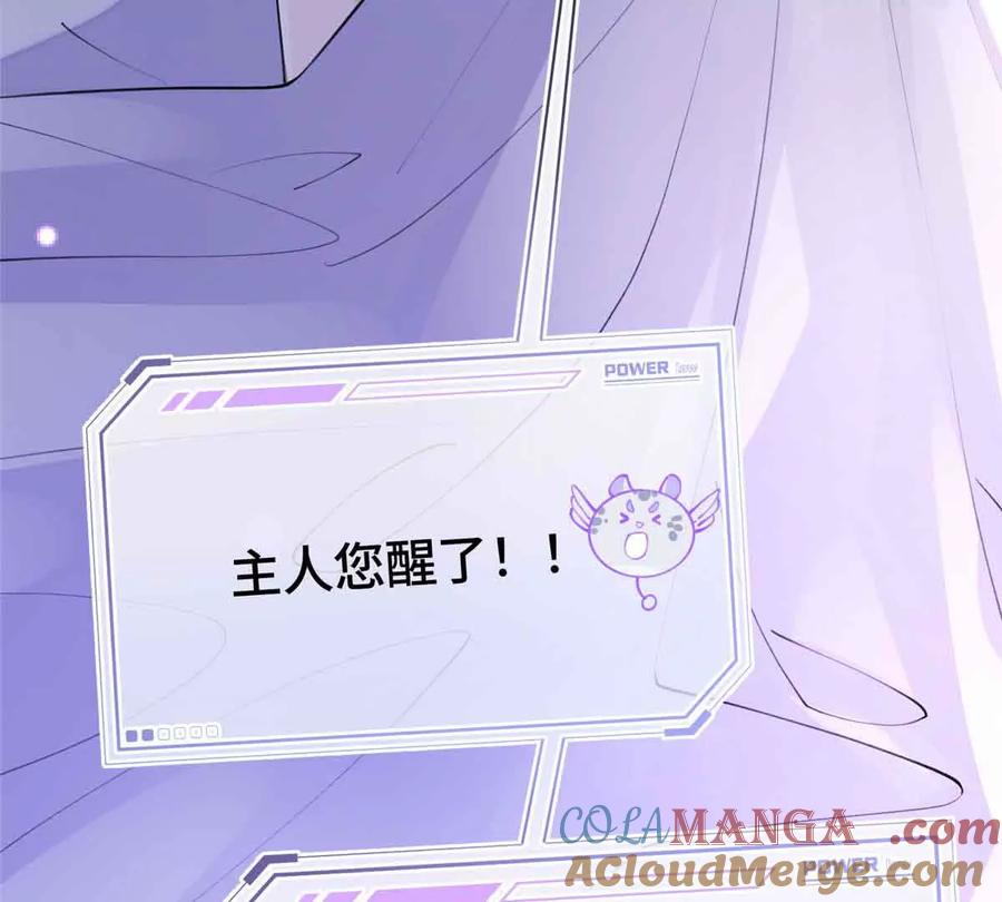 《白天被逃婚晚上被奶凶指挥官求抱》07 怎么会是同一个人？ 第76页