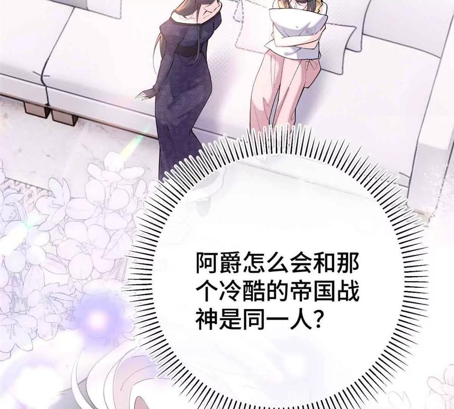 《白天被逃婚晚上被奶凶指挥官求抱》07 怎么会是同一个人？ 第8页
