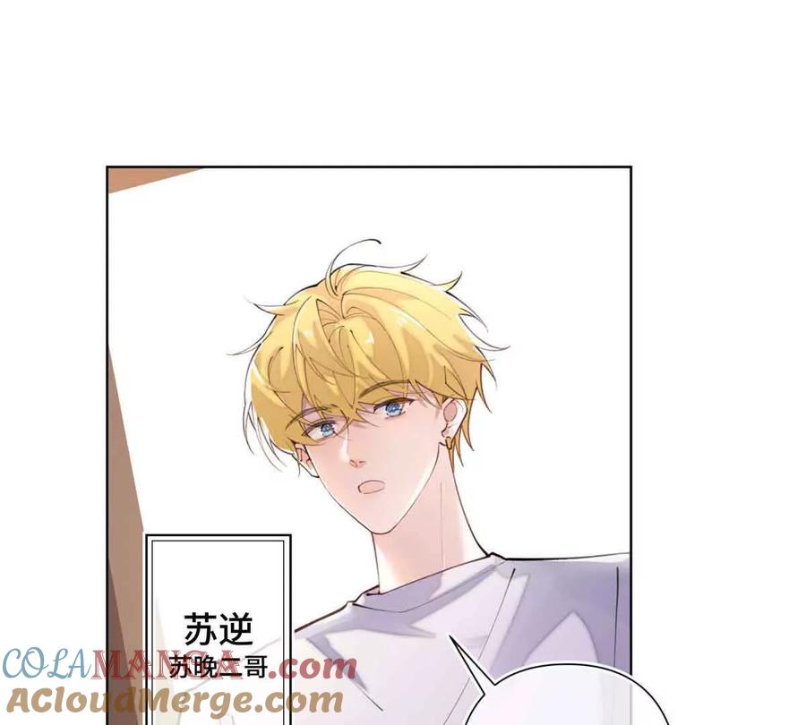 《白天被逃婚晚上被奶凶指挥官求抱》07 怎么会是同一个人？ 第52页
