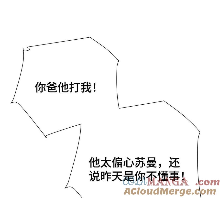 《白天被逃婚晚上被奶凶指挥官求抱》07 怎么会是同一个人？ 第16页