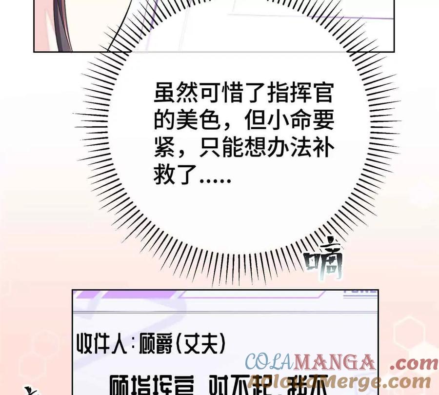 《白天被逃婚晚上被奶凶指挥官求抱》07 怎么会是同一个人？ 第46页