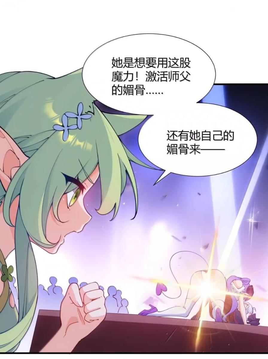 《天生媚骨的我被病娇徒儿盯上了》071 月的阴谋，魔力觉醒！ 第29页