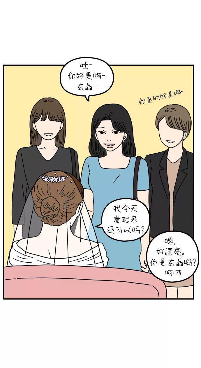《29岁的我们》[第79话] 你的女朋友（下） 第3页
