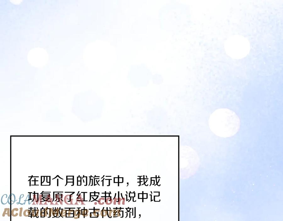 月光图书馆 - 第80话 新作问世 - 第161张图