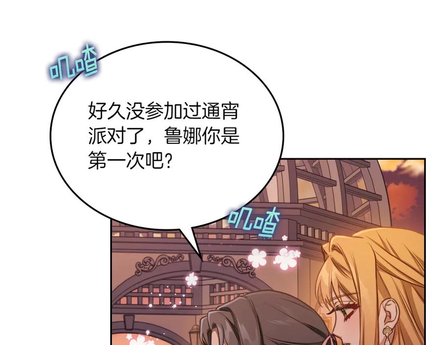 月光图书馆 - 第80话 新作问世 - 第167张图