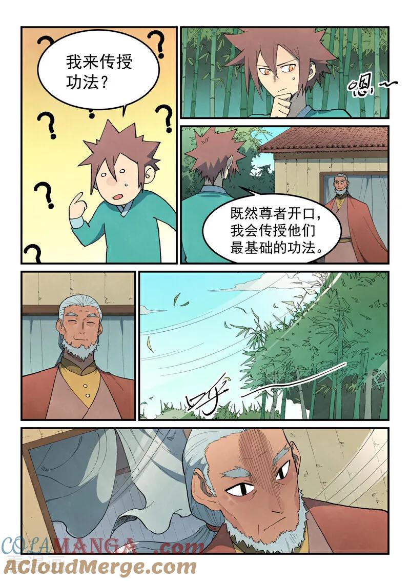 《星武神诀》第812话 第7页