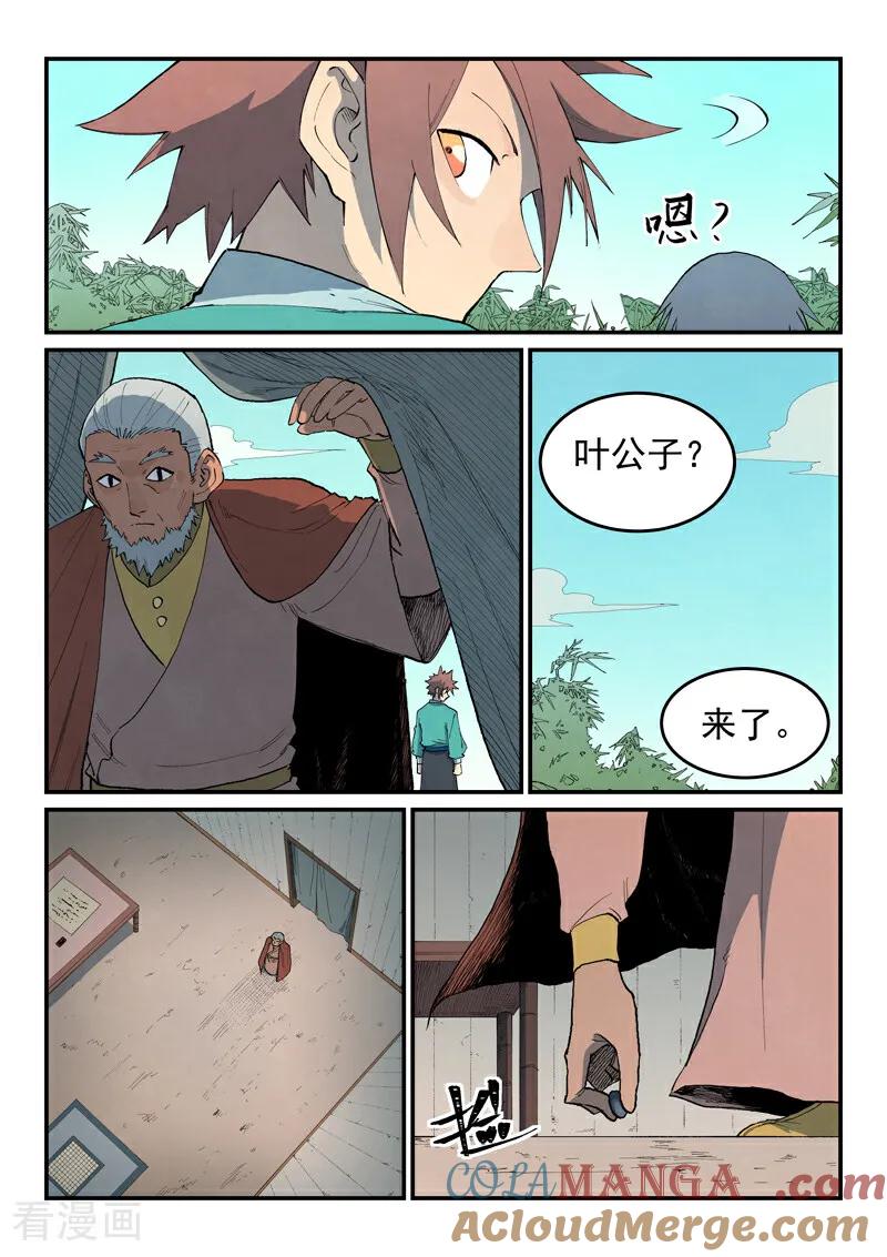 《星武神诀》第812话 第9页