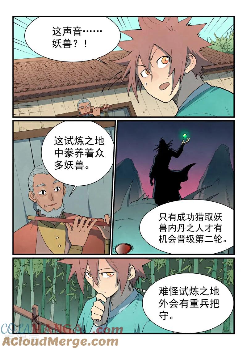 《星武神诀》第812话 第4页