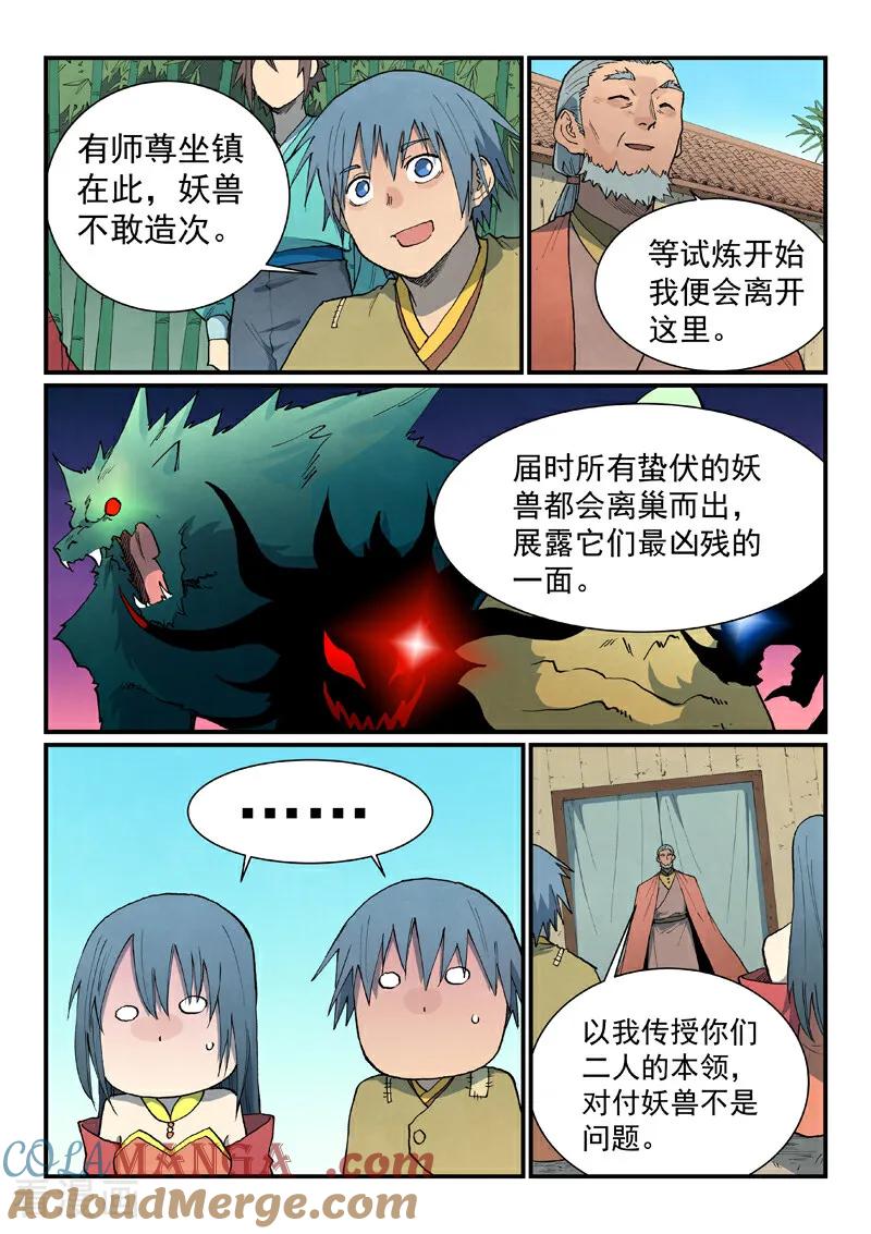 《星武神诀》第812话 第5页